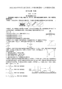 2022-2023学年河北省石家庄二中教育集团高一上学期期末四校联考试题 物理