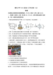 2022-2023学年湖南省长沙市雅礼中学高三上学期月考卷（五）物理试卷（word版）