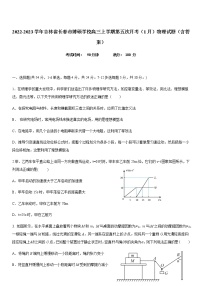 2022-2023学年吉林省长春市博硕学校高三上学期第五次月考（1月）物理试题（含答案）