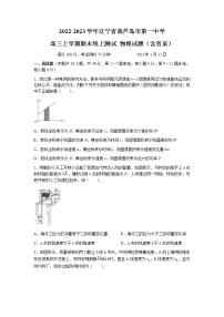 2022-2023学年辽宁省葫芦岛市第一中学高三上学期期末线上测试 物理试题（含答案）