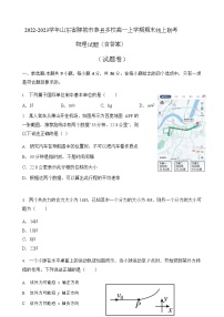 2022-2023学年山东省聊城市莘县多校高一上学期期末线上联考 物理试题（含答案）