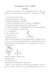 2022届湖北省天门市高三高考模拟物理试卷  PDF版