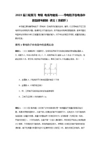 2023届二轮复习 专题 电场与磁场——带电粒子在电场中的加速与偏转 讲义（含解析）