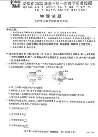 2023安徽省十联考高三第一次教学质量检测物理试题及答案