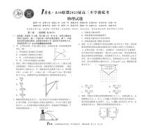 2023安徽A10联盟高三开学考物理试题及答案