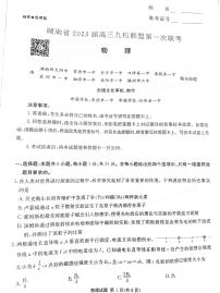 2023届湖南九校联盟第一次联考物理试题及答案下载