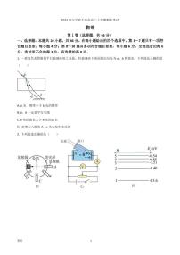 2023届辽宁省大连市高三上学期期末考试物理试卷（PDF版）