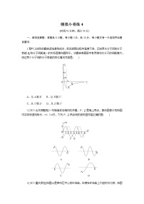 高考物理二轮复习专项分层特训模拟小卷练4含答案