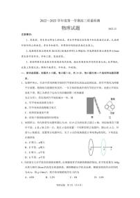 山东省济宁市2022-2023学年高三上学期期末物理