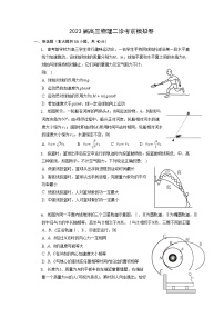 江苏省包场高级中学2023届高三物理上学期二诊考前模拟试卷（Word版附解析）