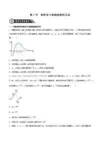 物理必修 第三册3 电势差与电场强度的关系备课ppt课件