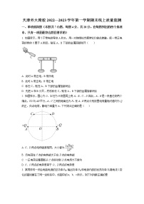 2022-2023学年天津外国语大学附属外国语学校高二上学期期末线上质量监测物理试题