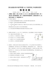 湖北省重点高中智学联盟2022-2023学年高二上学期期末联考物理试题