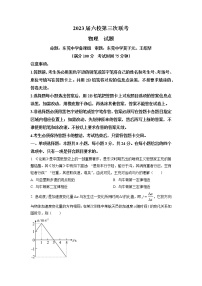 2022-2023学年广东省六校联盟高三上学期第三次联考物理试题