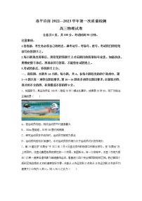 2023届河南省洛平许济联考高三上学期第一次质量检测物理试题（解析版）