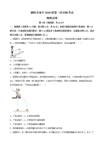 2023届四川省德阳市部分学校高三上学期第一次诊断考试物理试题（解析版）