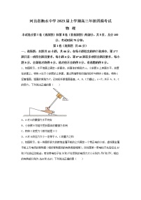 2022-2023学年河北省衡水中学高三上学期四调考试物理试题（解析版）