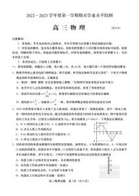 2023青岛高三上学期期末考试物理试题可编辑PDF版含答案