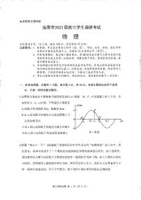 2023届广东省汕尾市高三1月学生调研考试 物理 PDF版