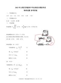 2023届广东省大湾区高三第一次联合模拟考试物理 PDF版