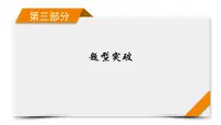 2023届二轮复习通用版 突破2　“2大策略”破解实验题 课件