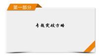 2023届二轮复习通用版 专题8 振动与波　光学 课件