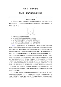 2023届二轮复习通用版 3.1 电场与磁场的基本性质 学案