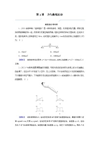 2023届二轮复习通用版 1.3 力与曲线运动 学案