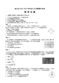 2023届甘肃省天水市武山县高三上学期期中考试物理试卷 （word版）