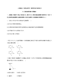 高中物理人教版 (2019)必修 第一册4 力的合成和分解精品综合训练题