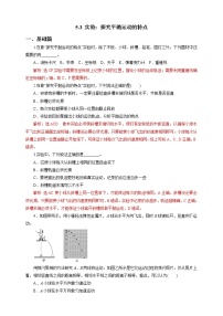 高中物理人教版 (2019)必修 第二册3 实验:探究平抛运动的特点精品随堂练习题