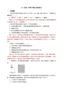 高中物理人教版 (2019)必修 第二册3 实验：探究平抛运动的特点精品随堂练习题