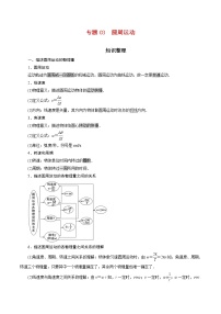 专题03 圆周运动【知识梳理】-2020-2021学年高一物理下学期期中专项复习(新教材人教版)