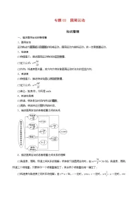 专题03 圆周运动【知识梳理】-2020-2021学年高一物理下学期期中专项复习(新教材人教版)