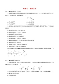 专题02  抛体运动【专项训练】-2020-2021学年高一物理下学期期中专项复习（新教材人教版）