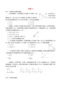 专题04 平抛运动的三类模型【专项训练】-2020-2021学年高一物理下学期期中专项复习（新教材人教版）