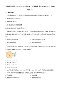 精品解析：北京市首都师大附中2019-2020学年高一（下）期末物理试题（选考）