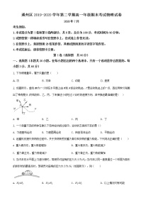 精品解析：北京市通州区2019-2020学年高一（下）期末考试物理试题