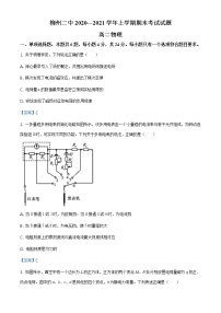 广西柳州市柳州二中2020-2021学年高二（上）期末物理试题