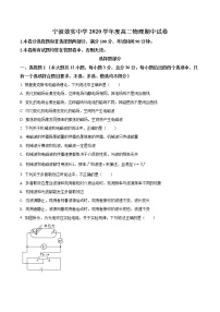 精品解析：浙江省宁波市效实中学2020-2021学年高二（下）期中物理试题