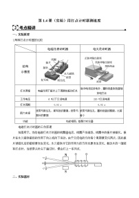 第1.4课 (实验)用打点计时器测速度2020-2021学年高一物理知识点专题解析与题型练习(人教版必修1)