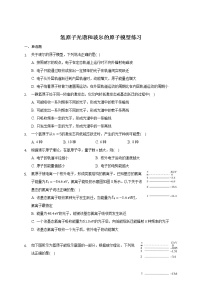 人教版 (2019)选择性必修 第三册第四章 原子结构和波粒二象性4 氢原子光谱和玻尔的原子模型优秀课时训练