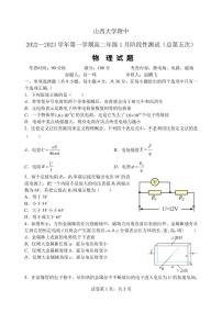2023山西大学附中高二上学期1月期末考试物理PDF版含答案（可编辑）