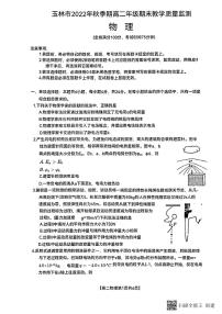 2023壮族自治区玉林高二上学期期末考试物理试题PDF版含答案