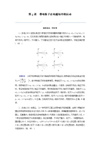 2023届高考物理二轮复习3-2带电粒子在电磁场中的运动学案