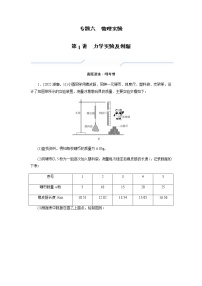 2023届高考物理二轮复习6-1力学实验及创新学案