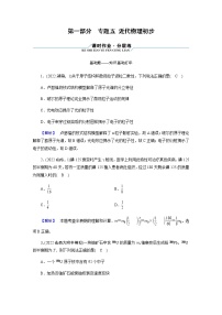 2023届高考物理二轮复习专题5近代物理初步作业含答案