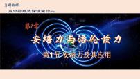高中物理鲁科版 (2019)选择性必修 第二册第1节 安培力及其应用备课课件ppt