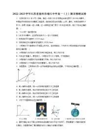 2022_2023学年江苏省泰州市靖江中学高一（上）期末物理试卷（含答案解析）