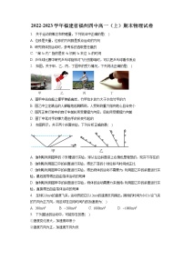 2022-2023学年福建省福州四中高一（上）期末物理试卷（含答案解析）